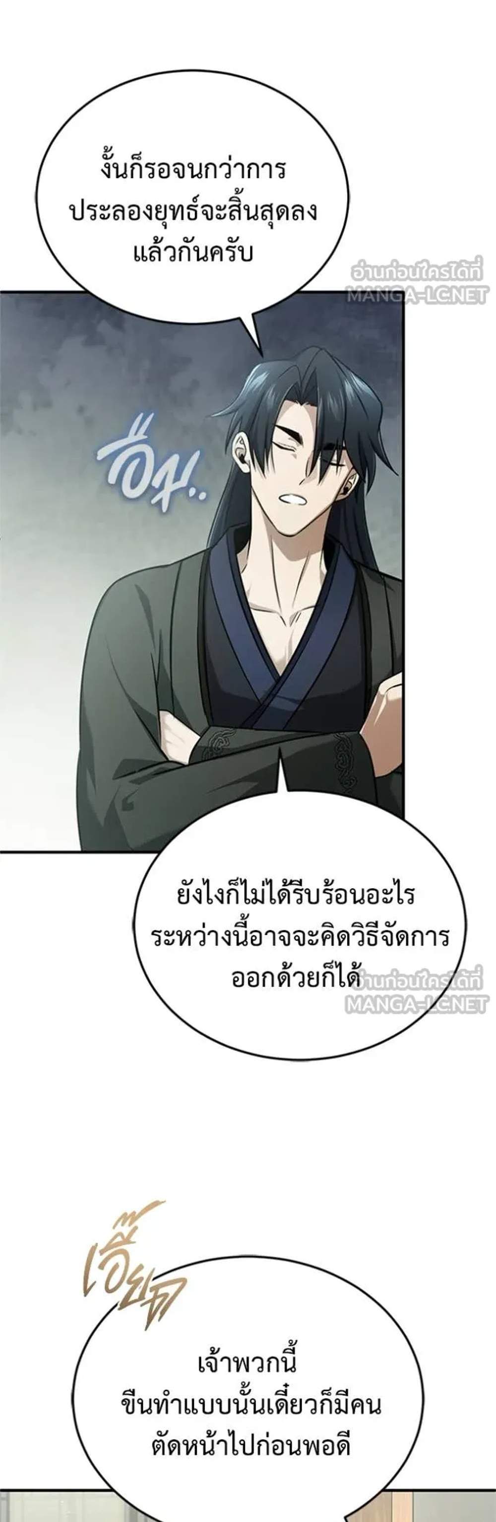 Regressor’s Life After Retirement แปลไทย