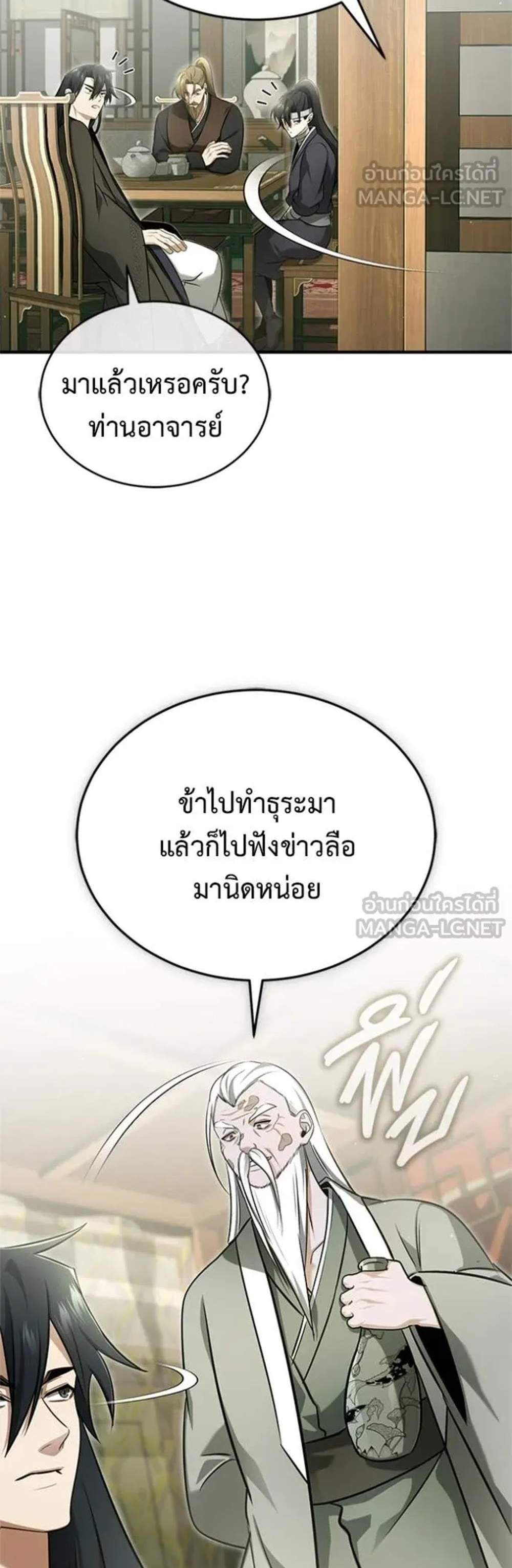 Regressor’s Life After Retirement แปลไทย