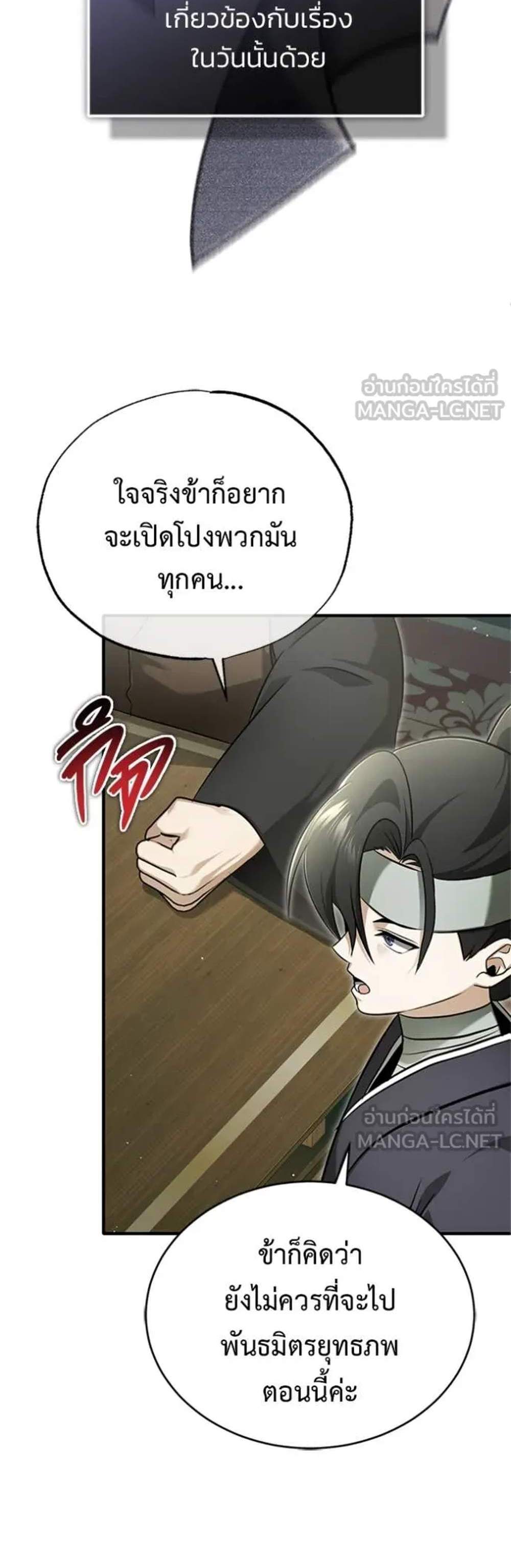 Regressor’s Life After Retirement แปลไทย