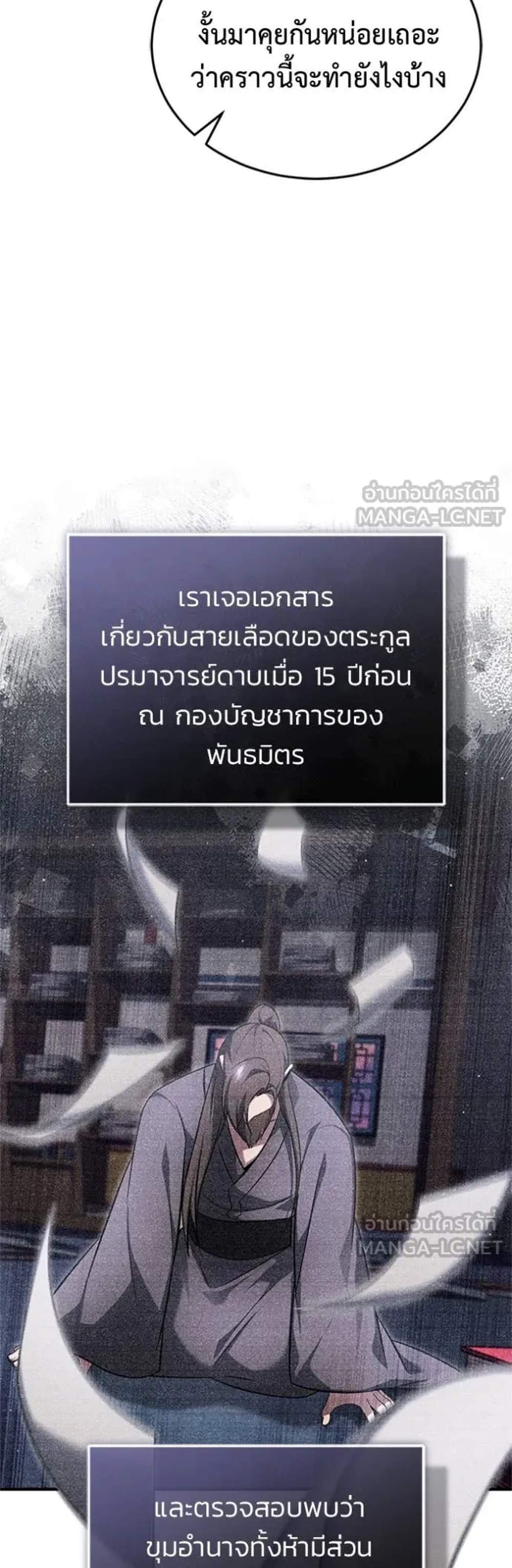 Regressor’s Life After Retirement แปลไทย