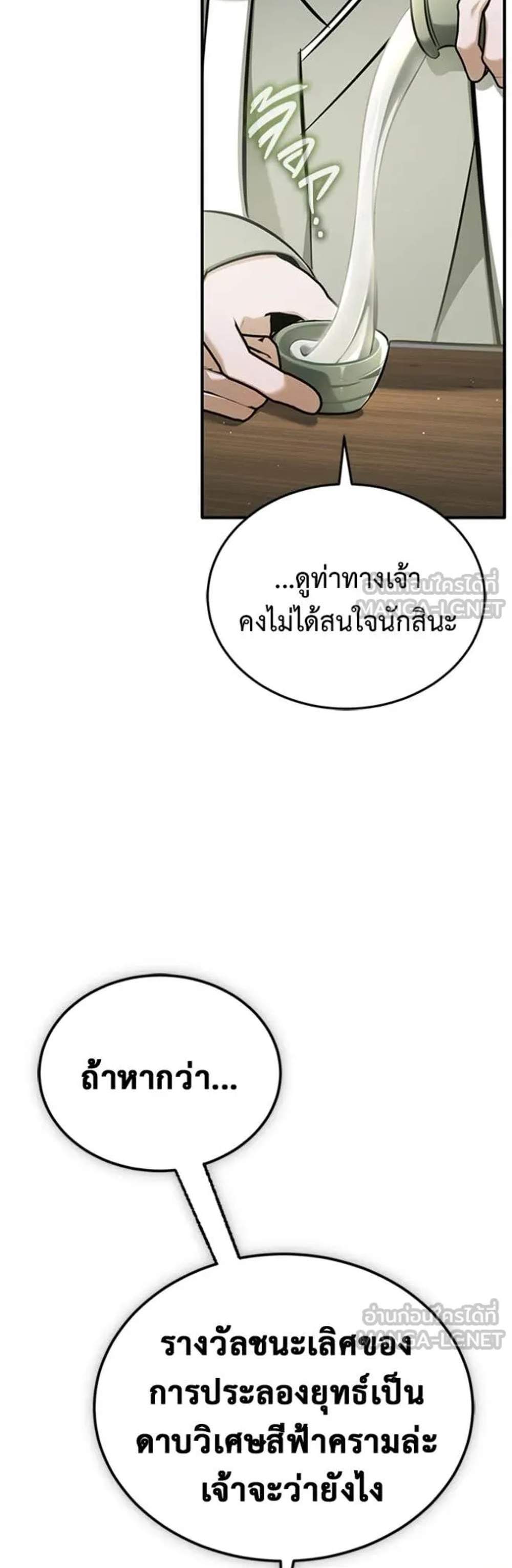 Regressor’s Life After Retirement แปลไทย