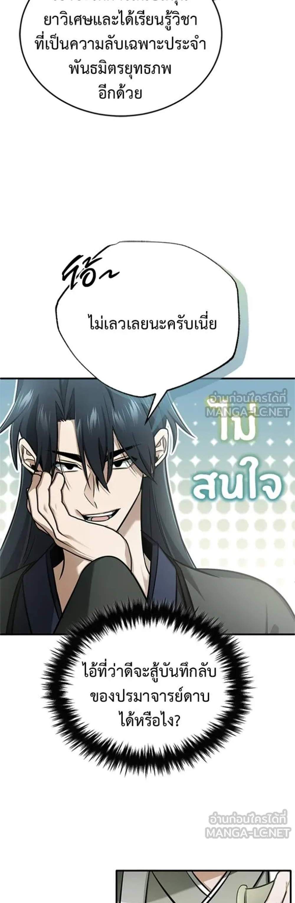 Regressor’s Life After Retirement แปลไทย