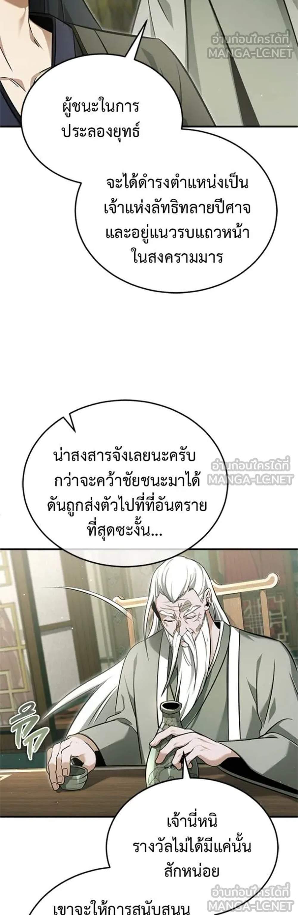 Regressor’s Life After Retirement แปลไทย