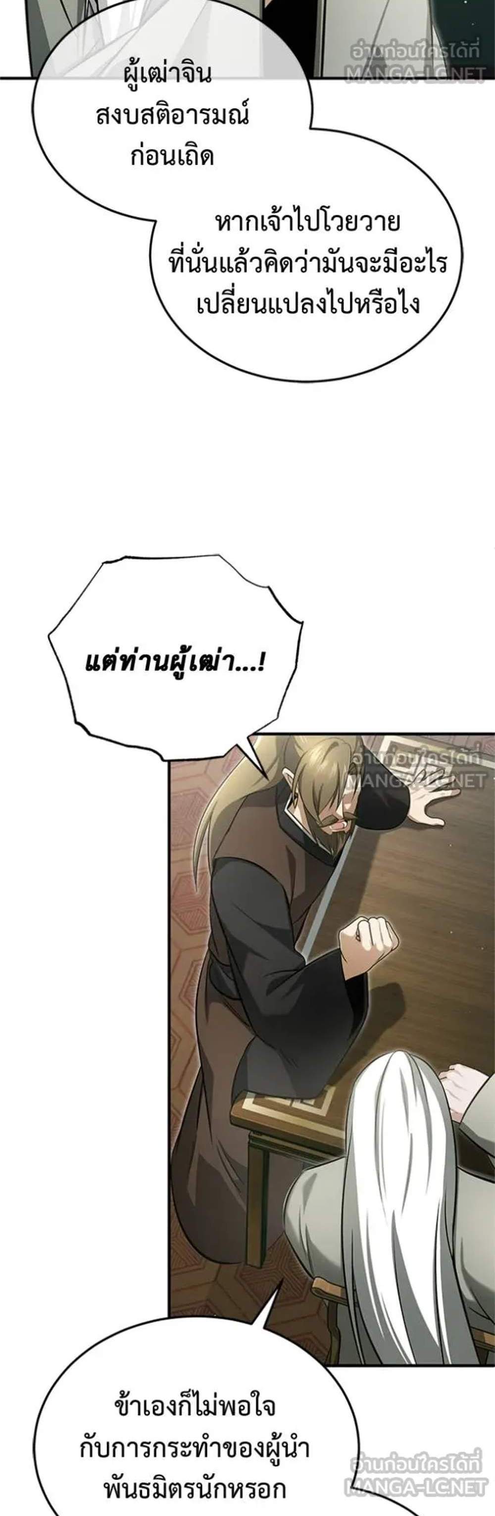 Regressor’s Life After Retirement แปลไทย