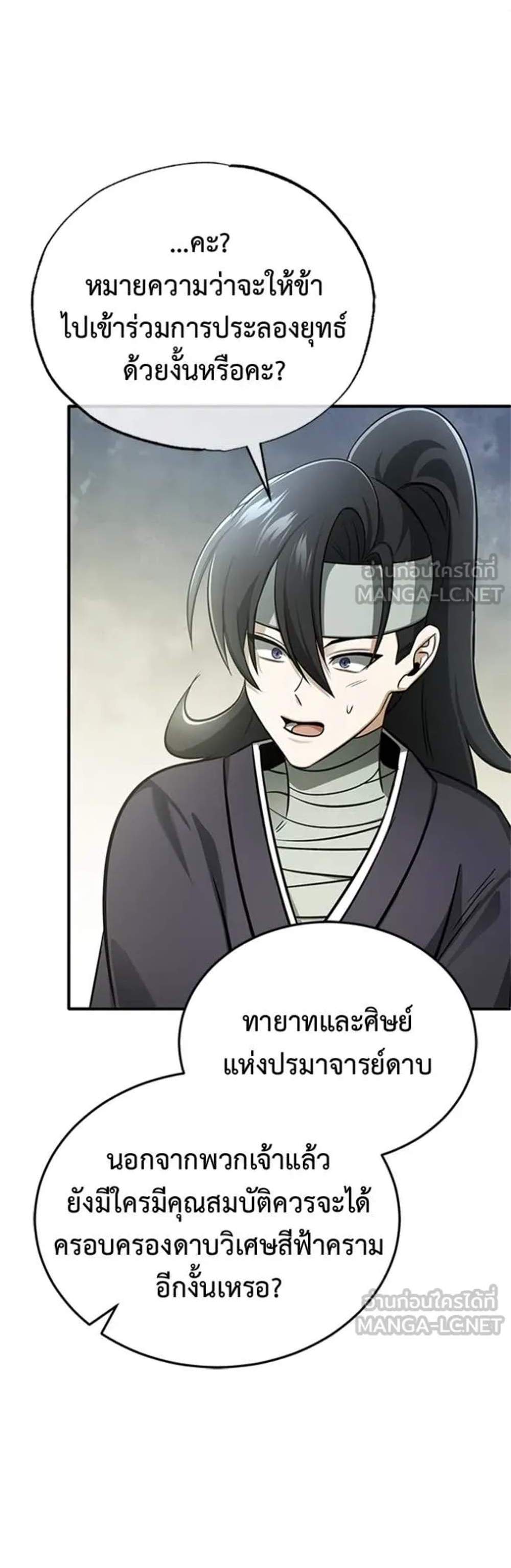 Regressor’s Life After Retirement แปลไทย