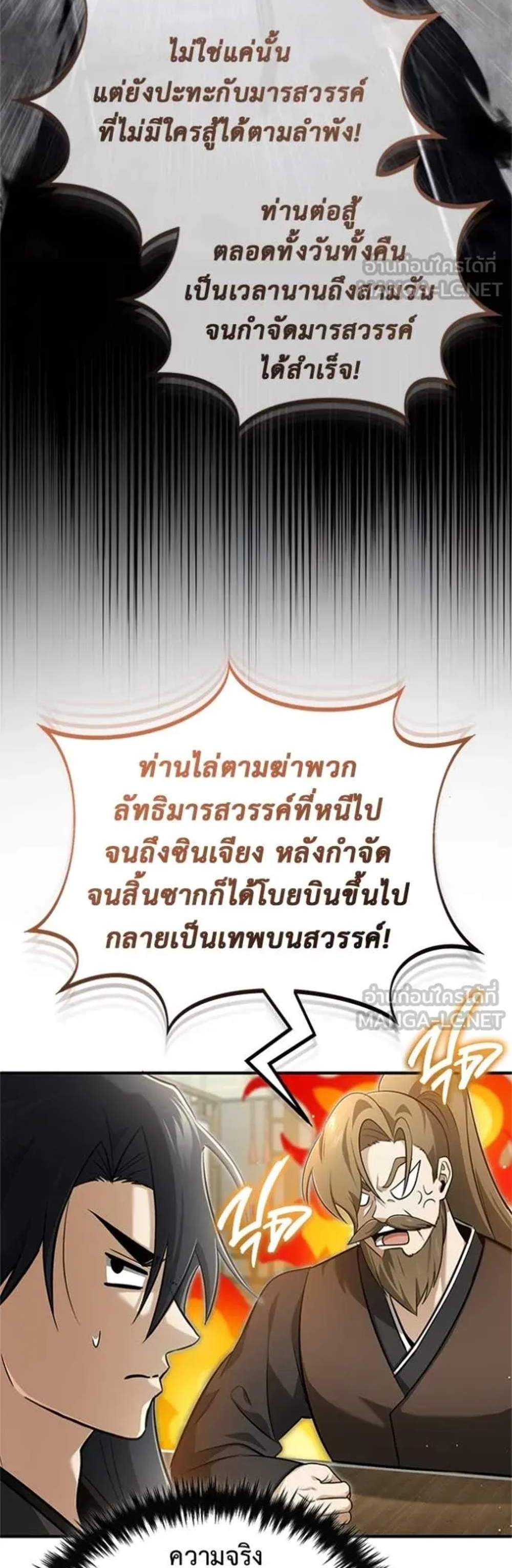 Regressor’s Life After Retirement แปลไทย