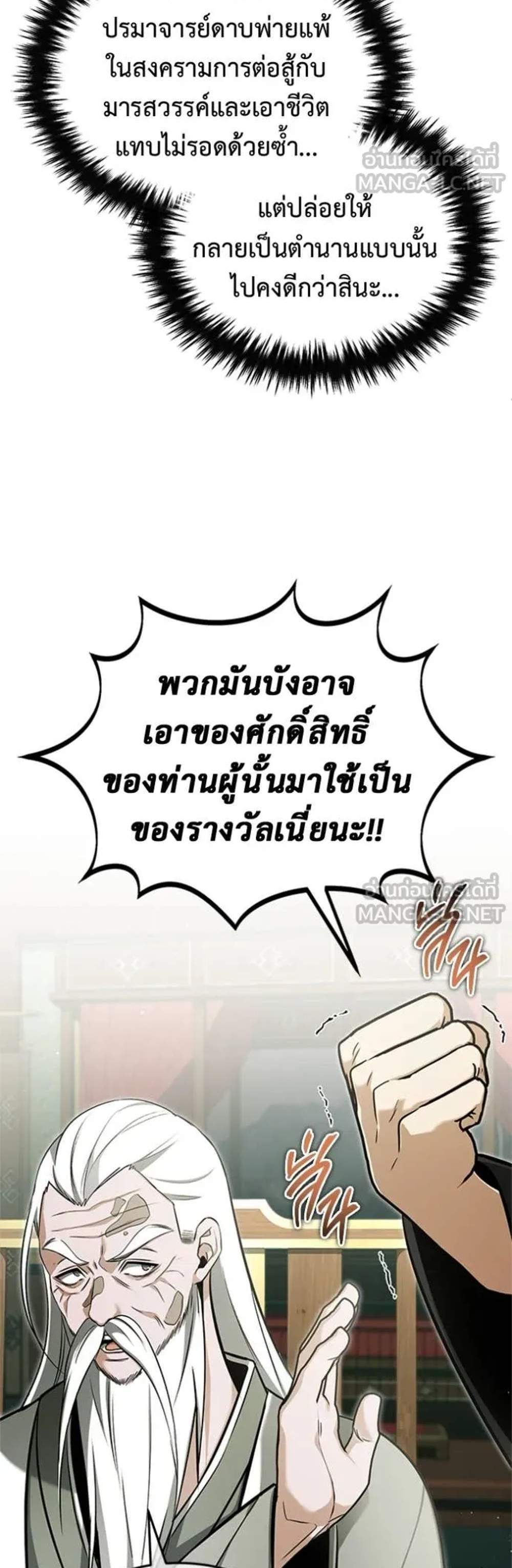 Regressor’s Life After Retirement แปลไทย