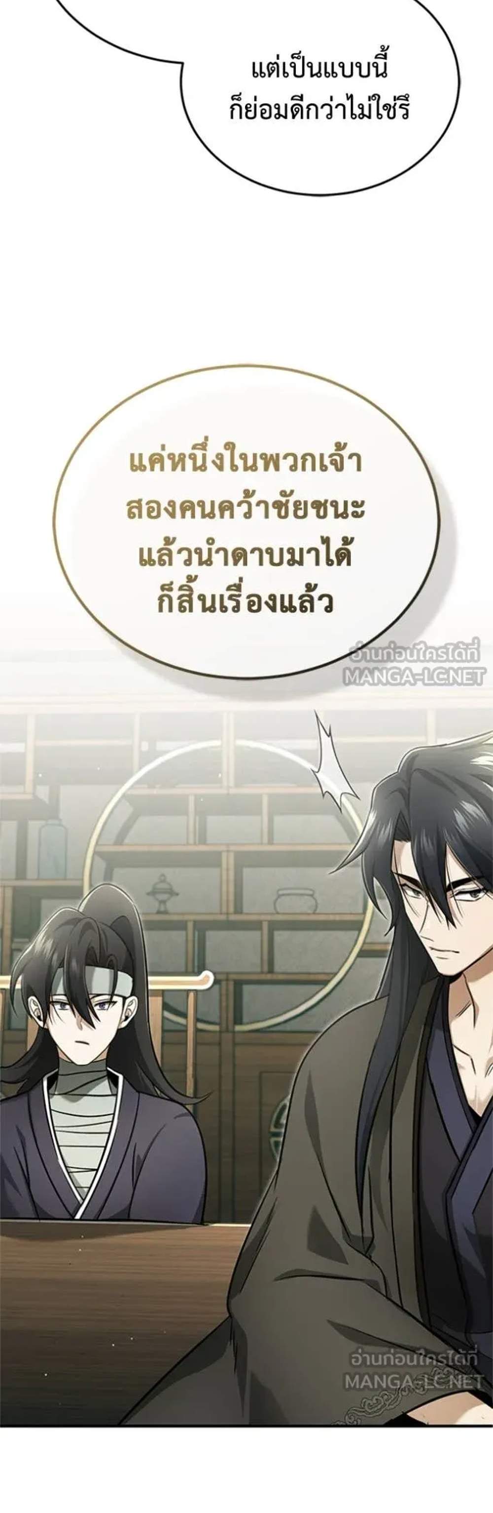 Regressor’s Life After Retirement แปลไทย