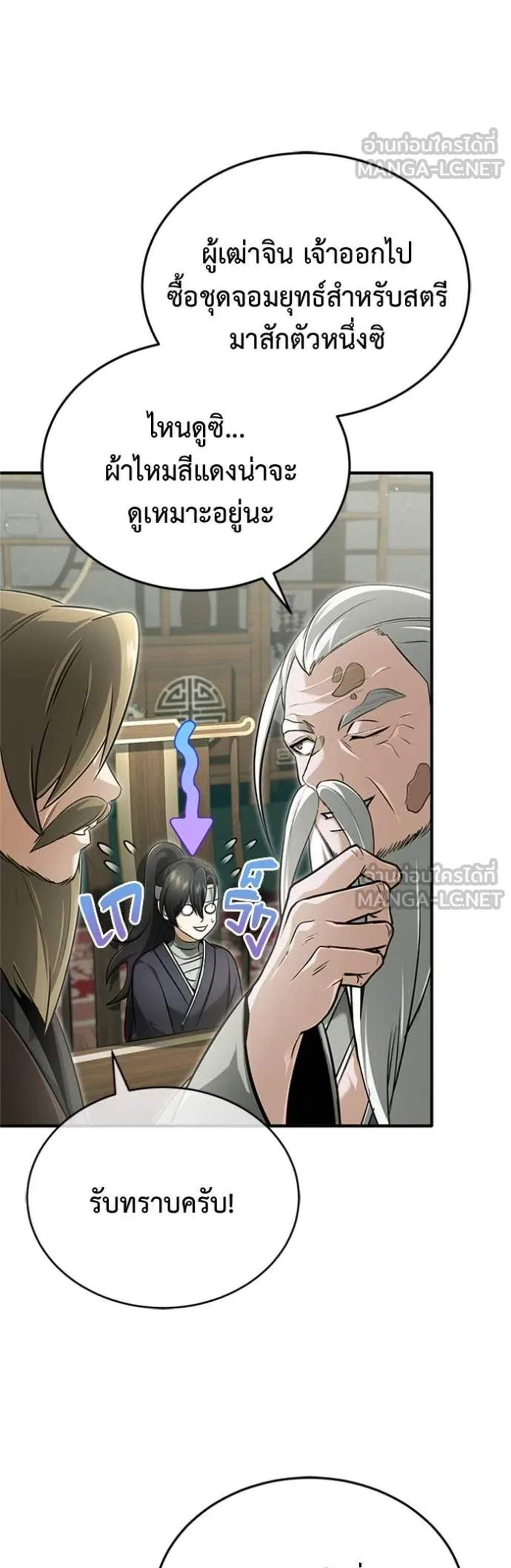 Regressor’s Life After Retirement แปลไทย