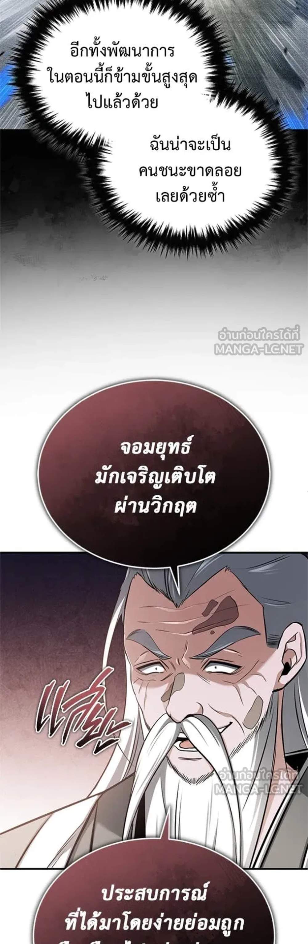 Regressor’s Life After Retirement แปลไทย