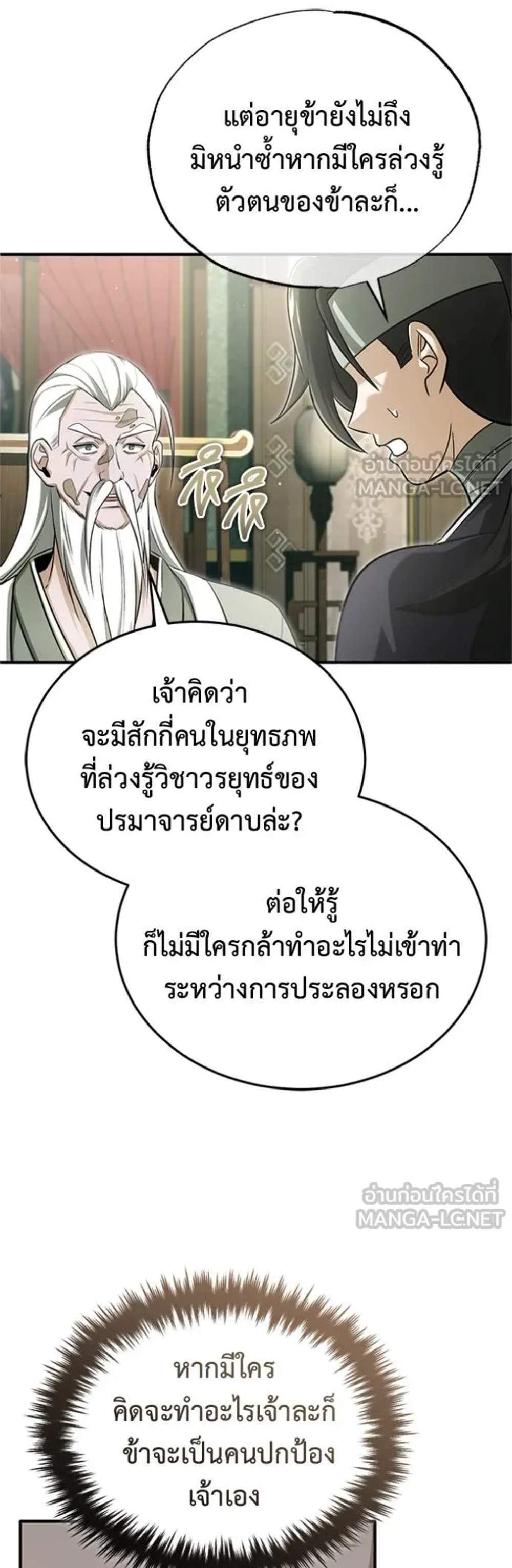 Regressor’s Life After Retirement แปลไทย