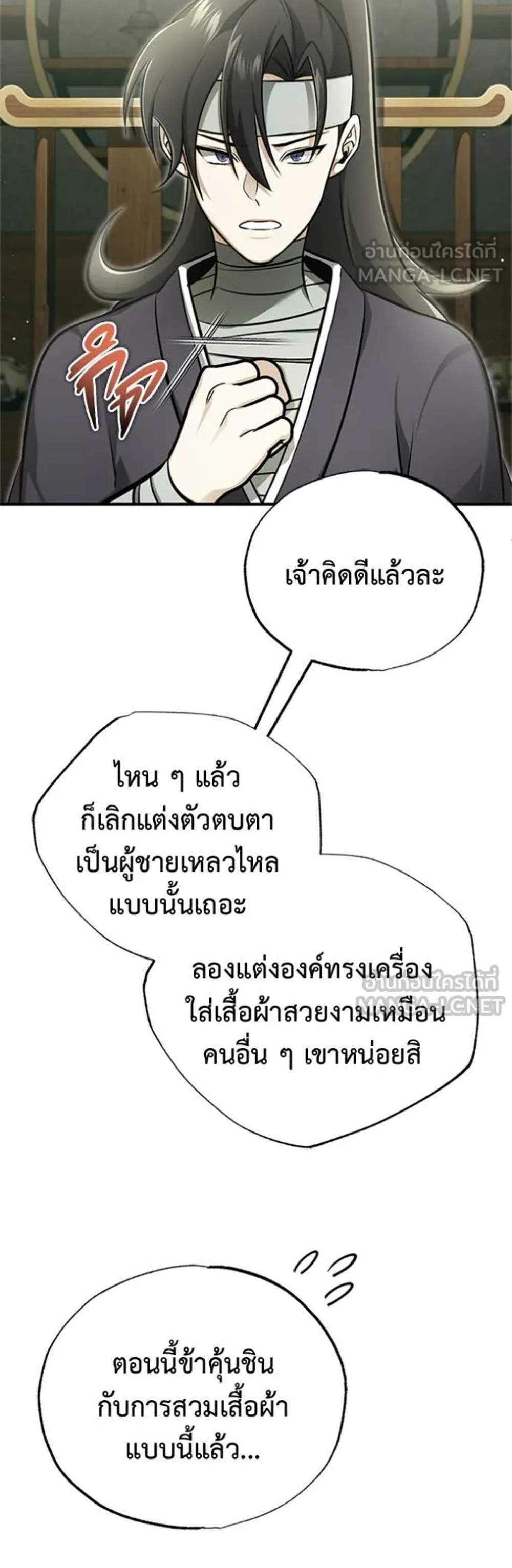 Regressor’s Life After Retirement แปลไทย