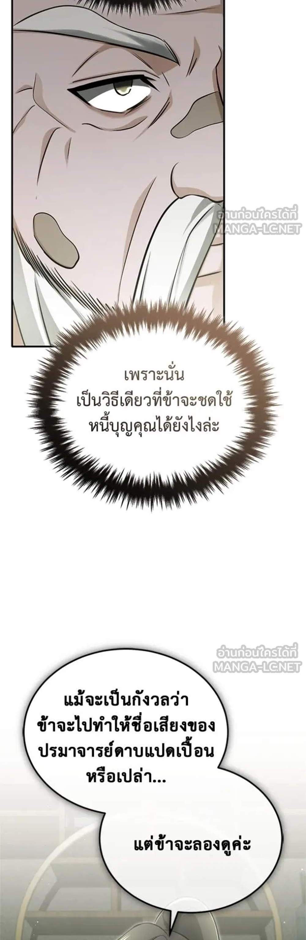 Regressor’s Life After Retirement แปลไทย