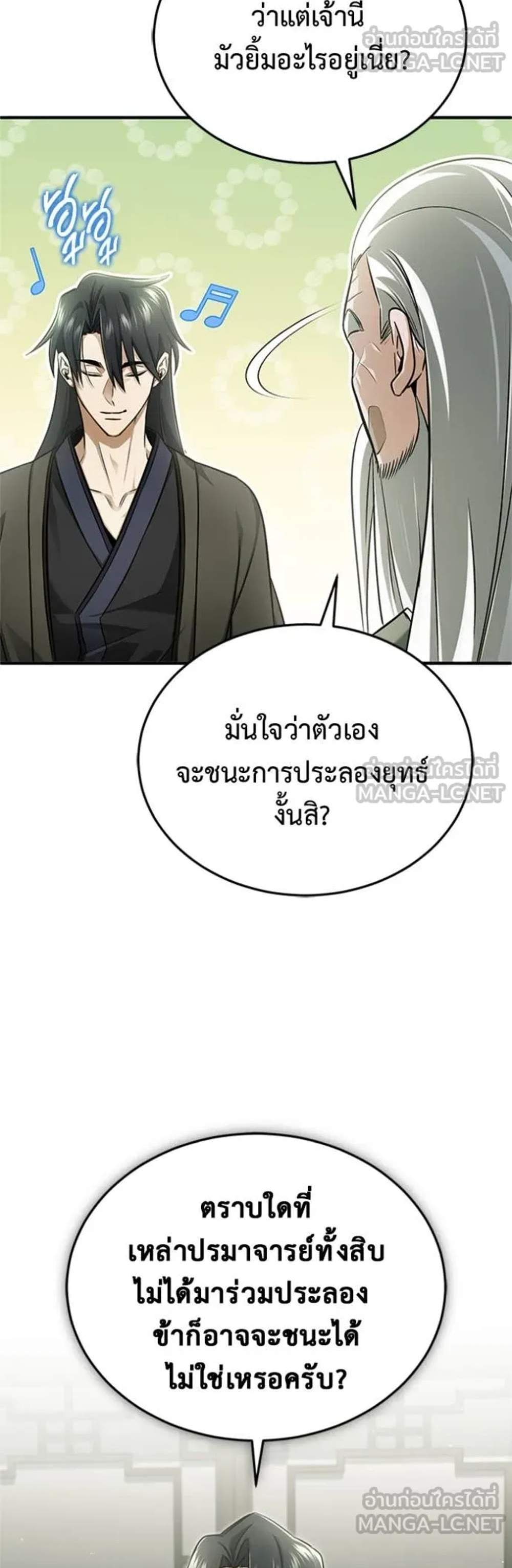 Regressor’s Life After Retirement แปลไทย