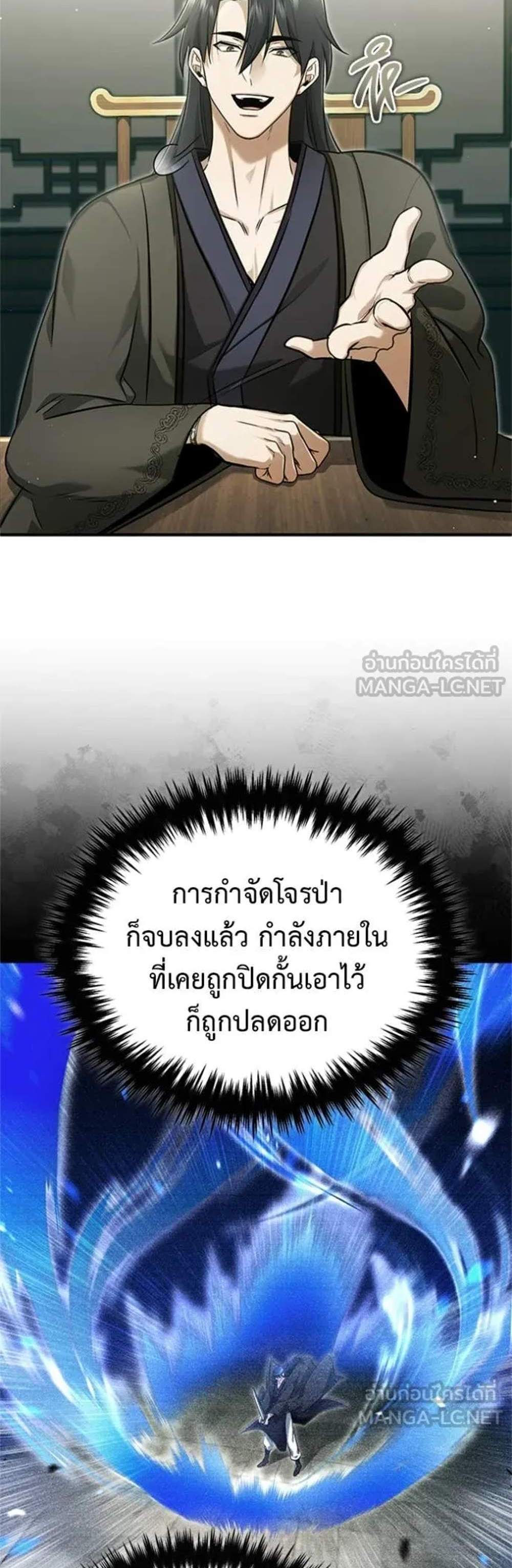 Regressor’s Life After Retirement แปลไทย
