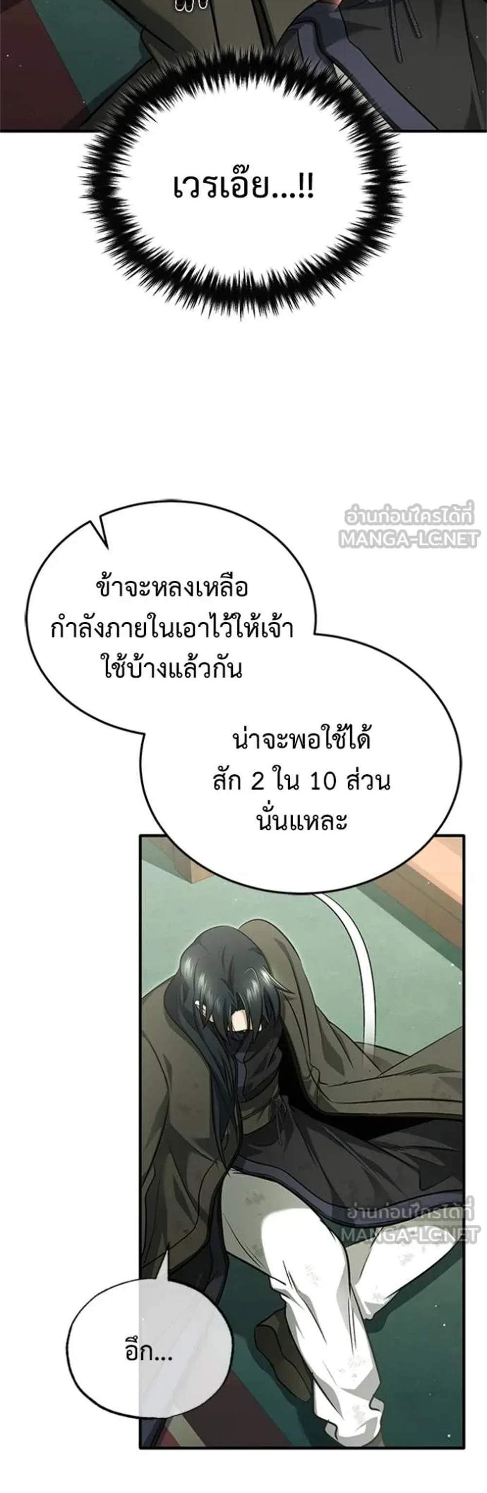 Regressor’s Life After Retirement แปลไทย