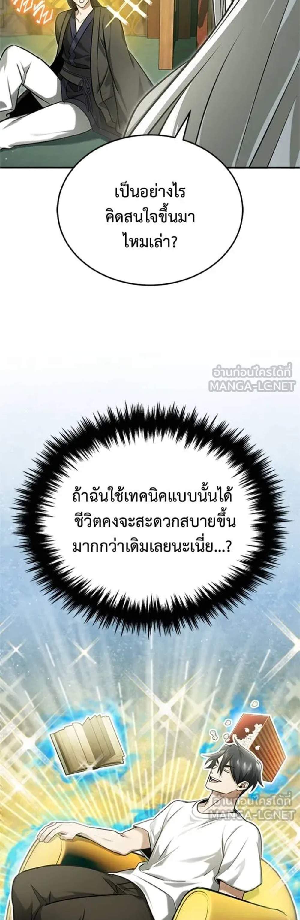 Regressor’s Life After Retirement แปลไทย