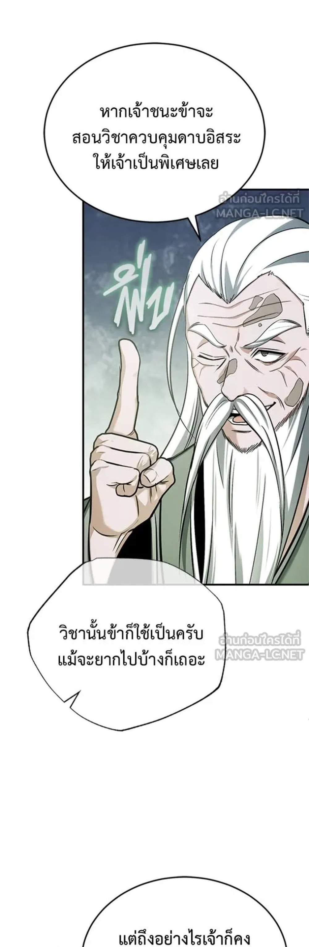 Regressor’s Life After Retirement แปลไทย
