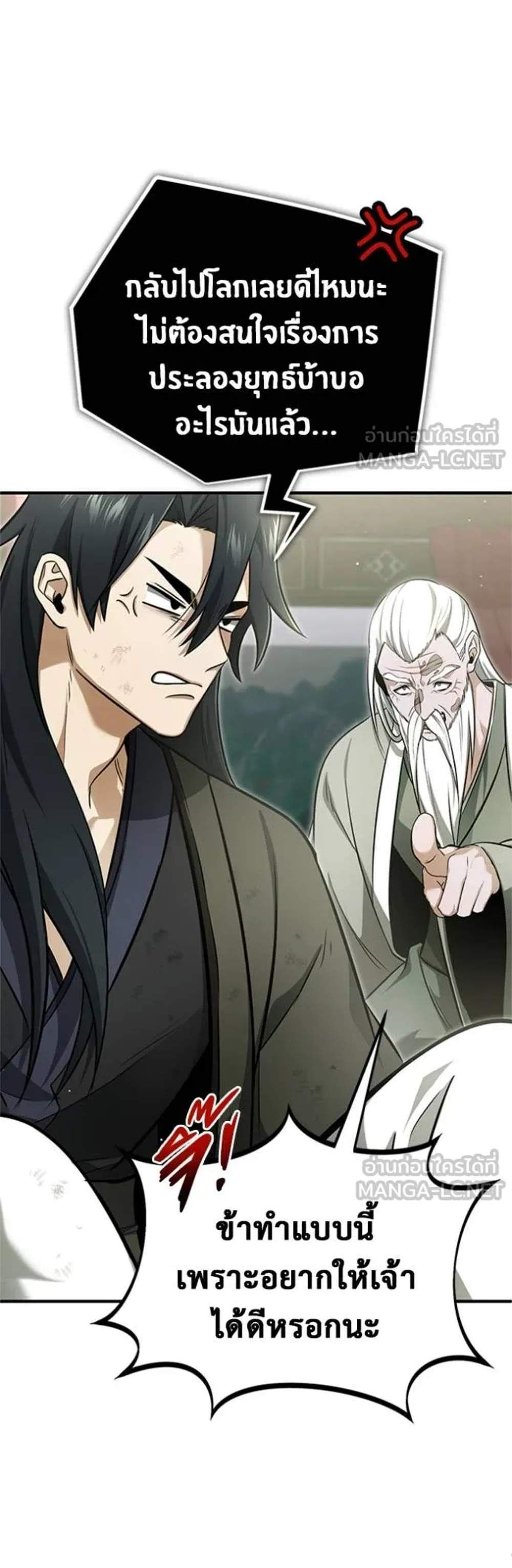 Regressor’s Life After Retirement แปลไทย