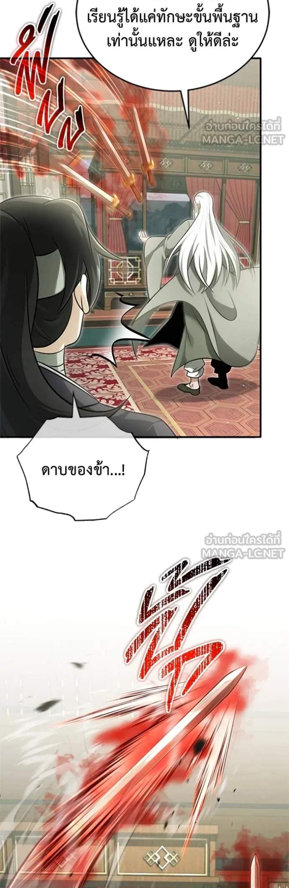 Regressor’s Life After Retirement แปลไทย