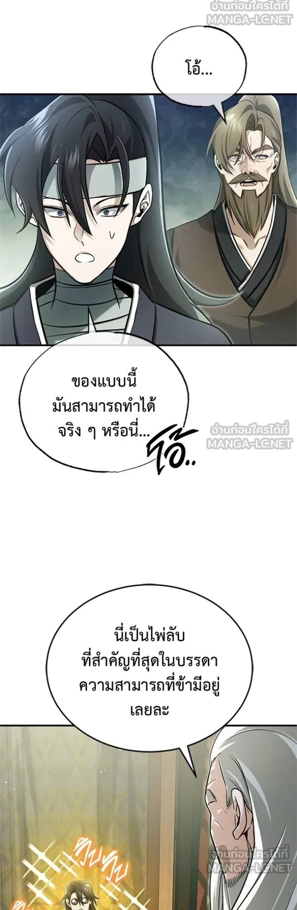 Regressor’s Life After Retirement แปลไทย