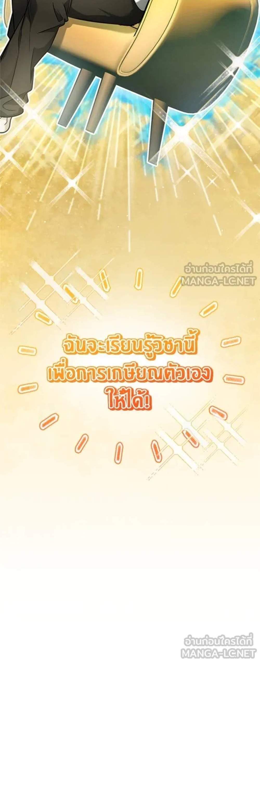 Regressor’s Life After Retirement แปลไทย