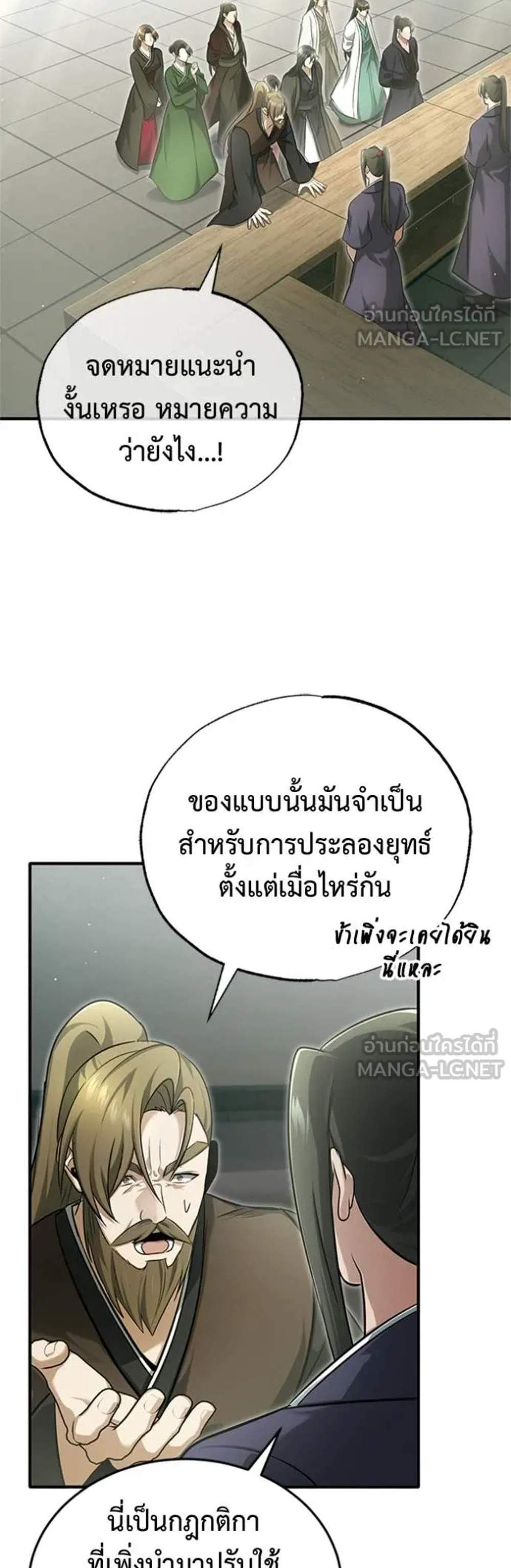 Regressor’s Life After Retirement แปลไทย