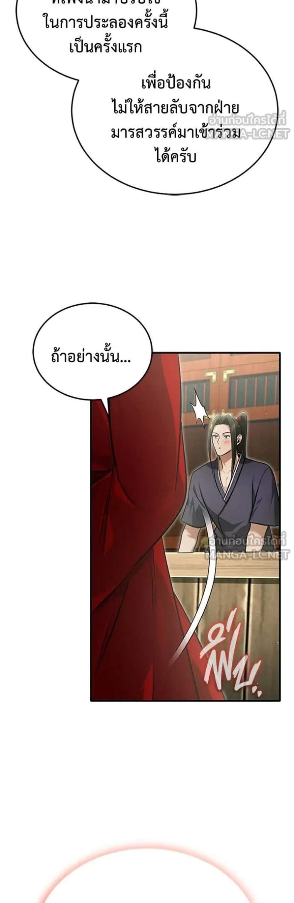 Regressor’s Life After Retirement แปลไทย