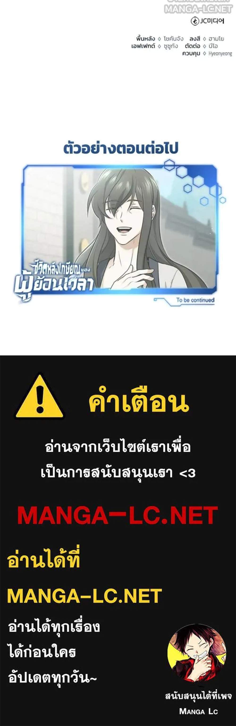 Regressor’s Life After Retirement แปลไทย
