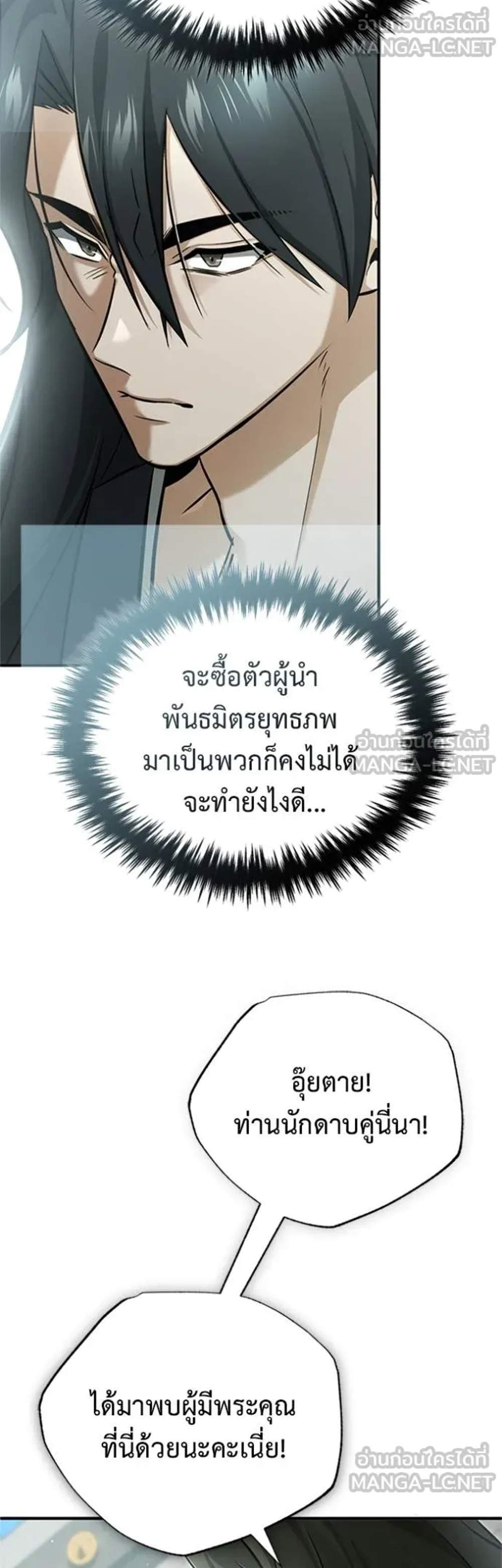 Regressor’s Life After Retirement แปลไทย