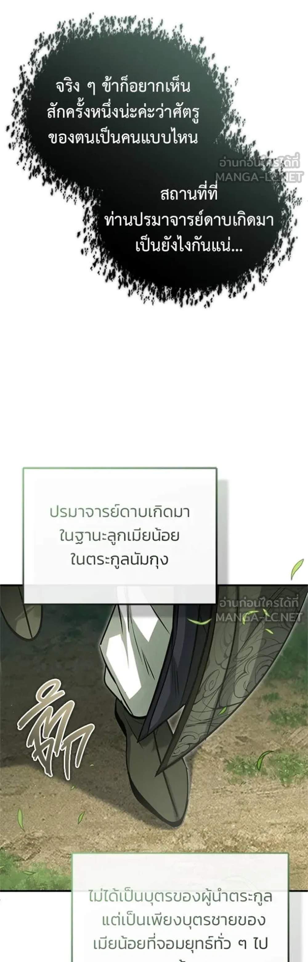Regressor’s Life After Retirement แปลไทย