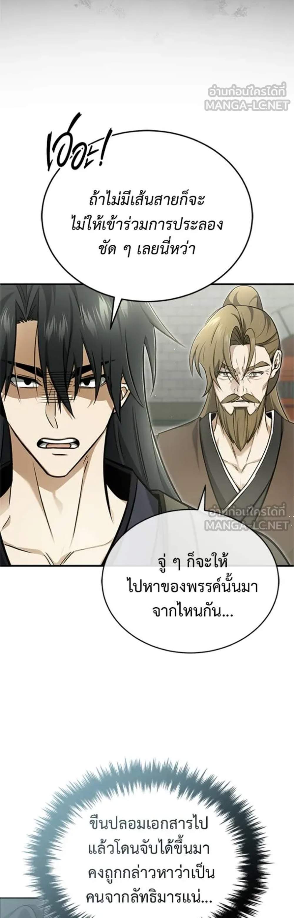 Regressor’s Life After Retirement แปลไทย