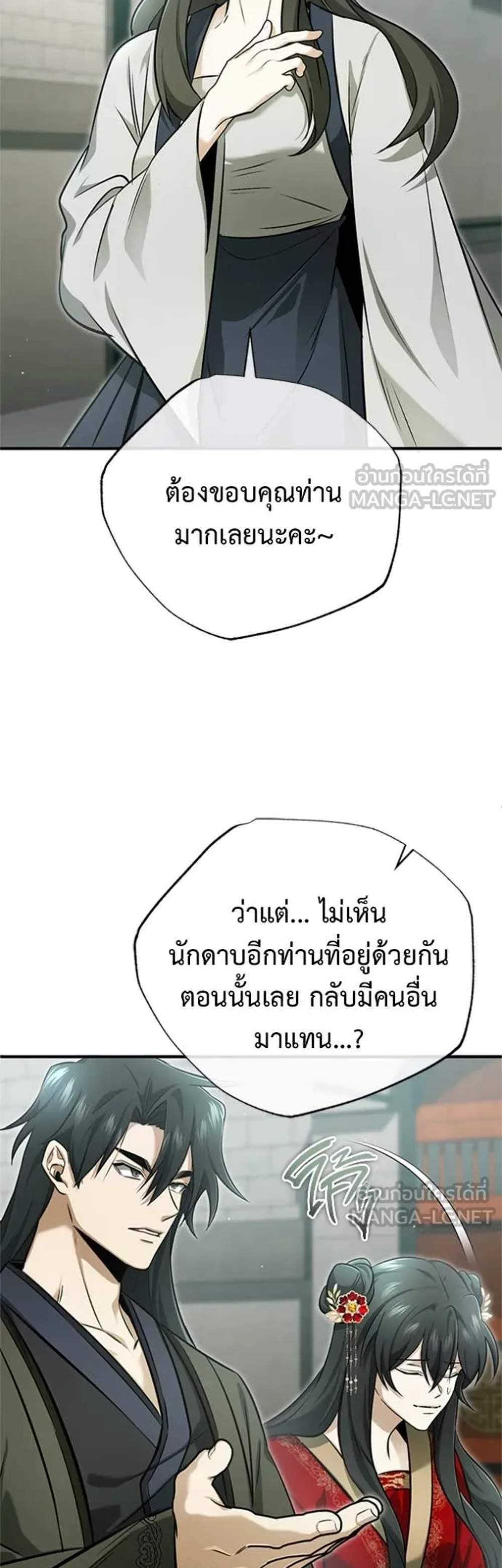 Regressor’s Life After Retirement แปลไทย