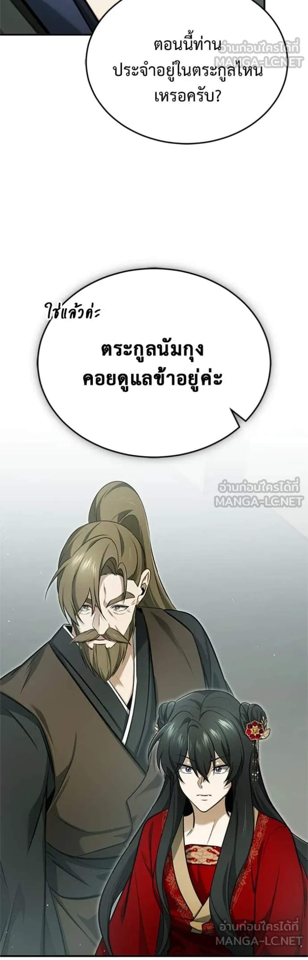 Regressor’s Life After Retirement แปลไทย