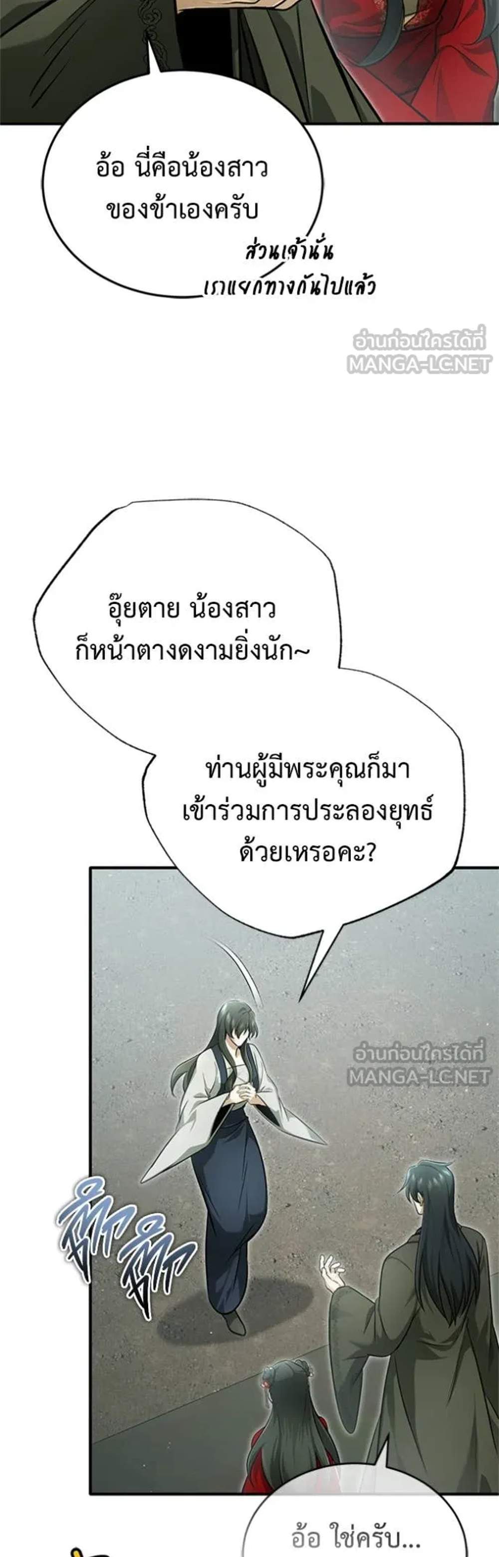 Regressor’s Life After Retirement แปลไทย