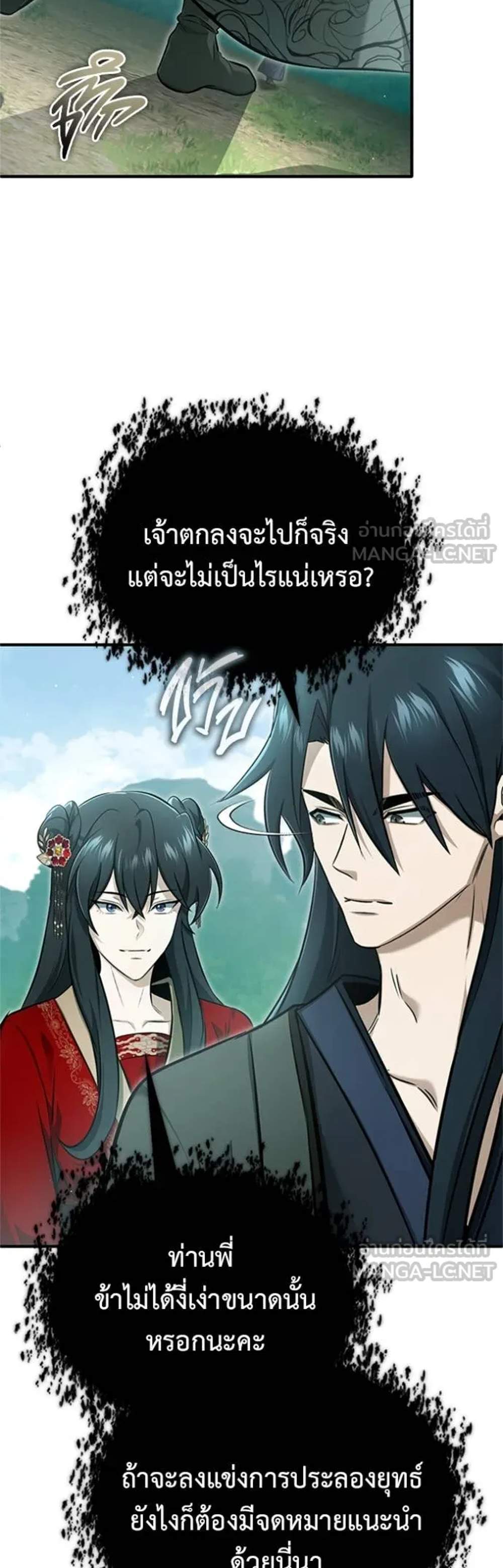 Regressor’s Life After Retirement แปลไทย
