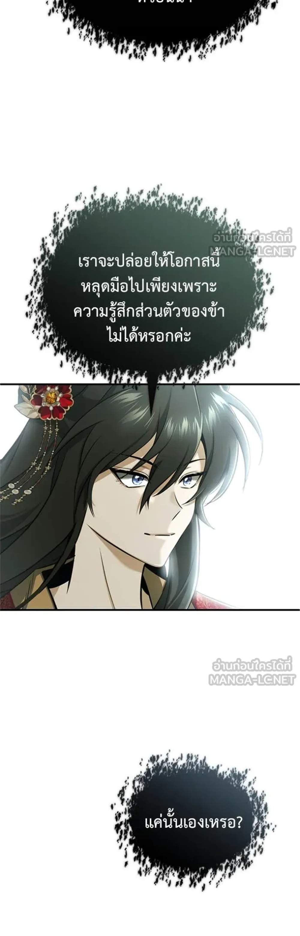 Regressor’s Life After Retirement แปลไทย