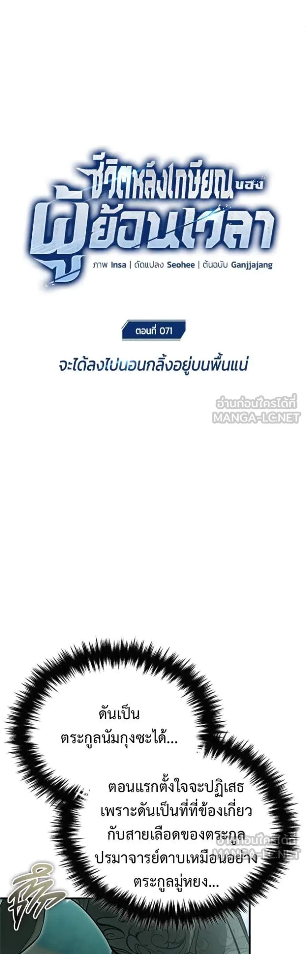 Regressor’s Life After Retirement แปลไทย