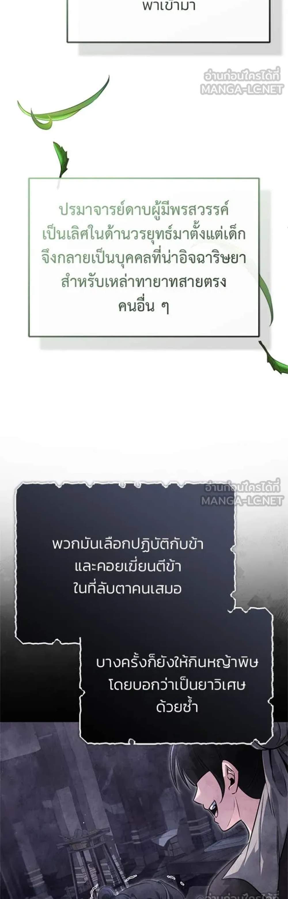 Regressor’s Life After Retirement แปลไทย