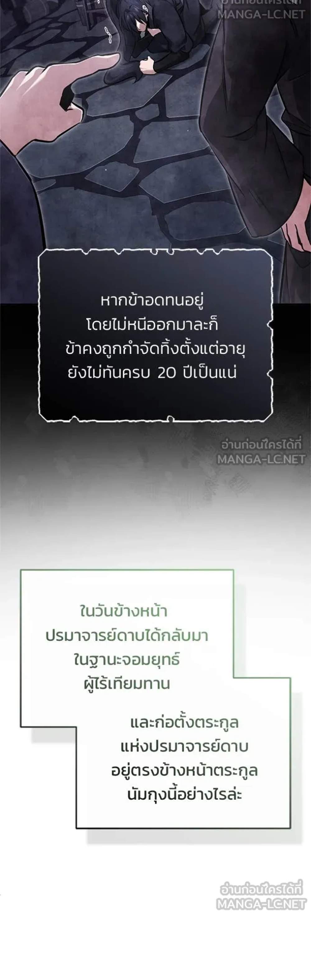 Regressor’s Life After Retirement แปลไทย