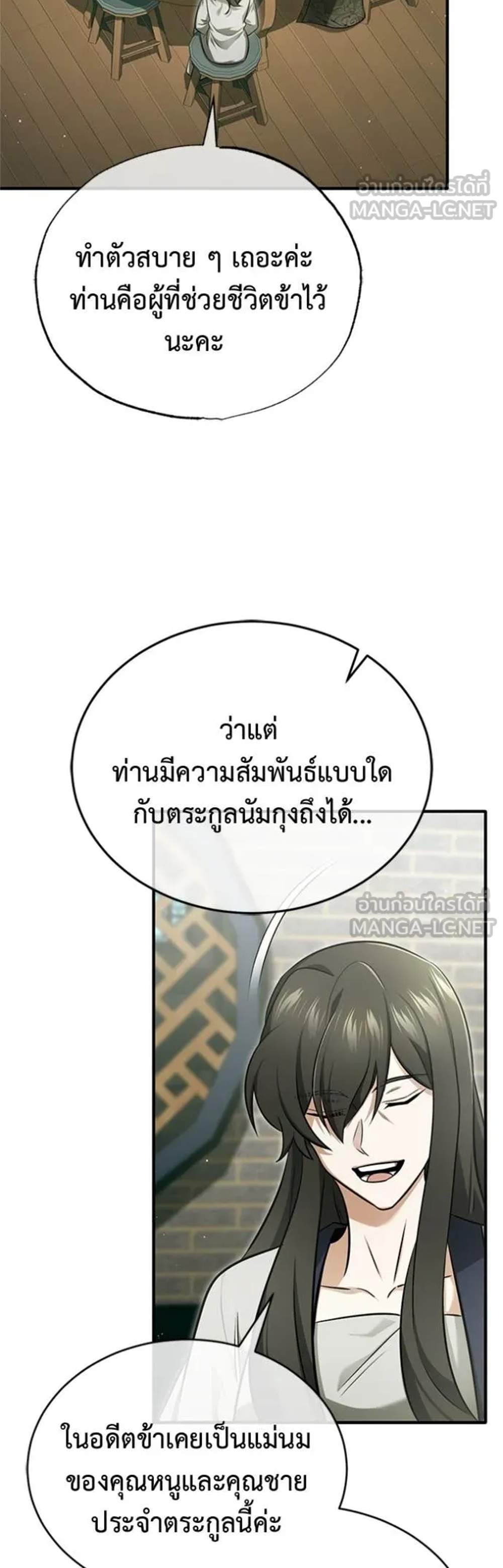 Regressor’s Life After Retirement แปลไทย