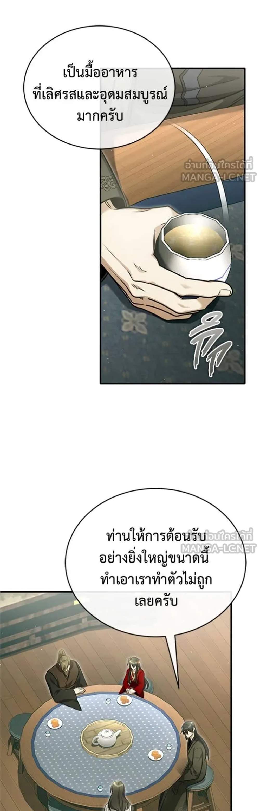 Regressor’s Life After Retirement แปลไทย