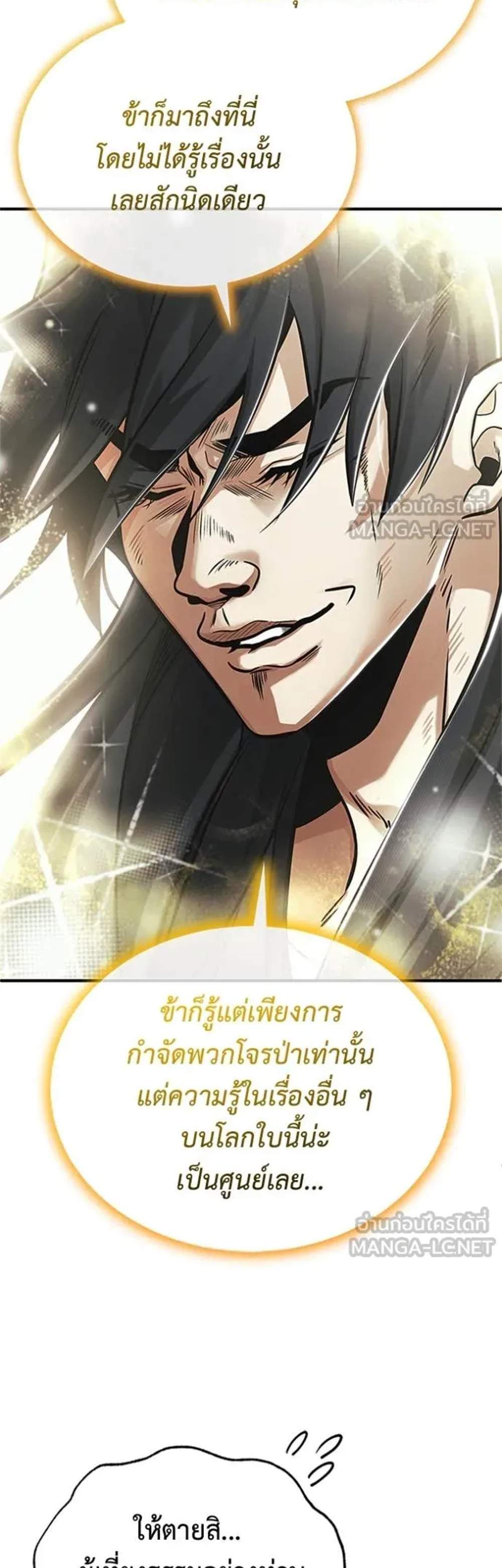 Regressor’s Life After Retirement แปลไทย