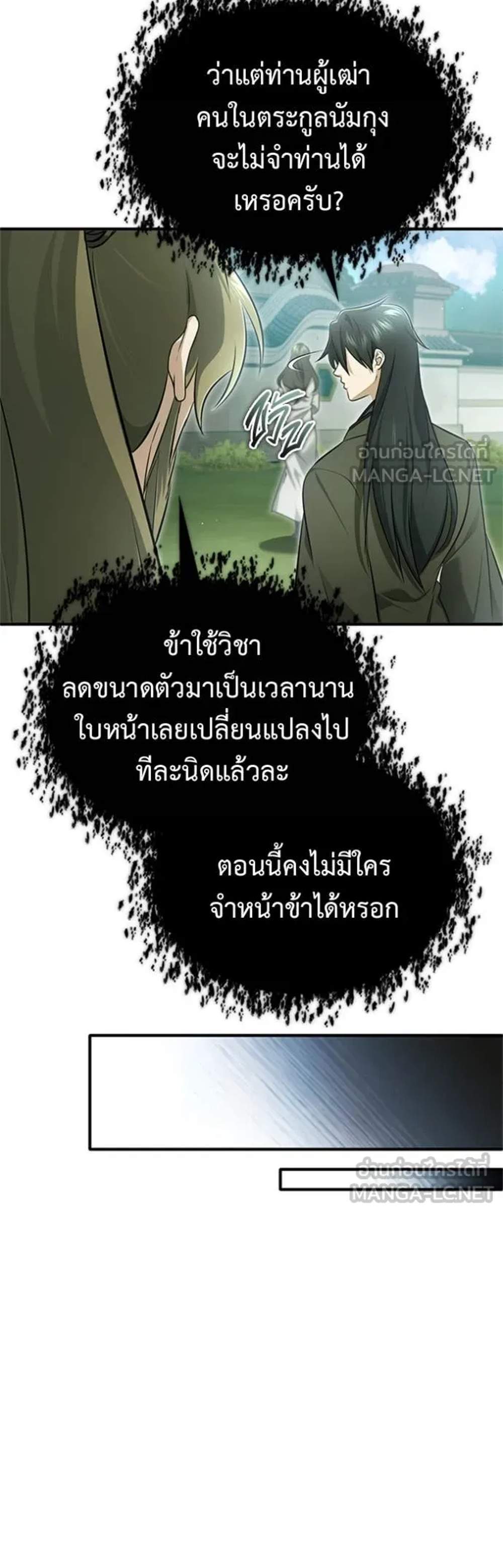 Regressor’s Life After Retirement แปลไทย