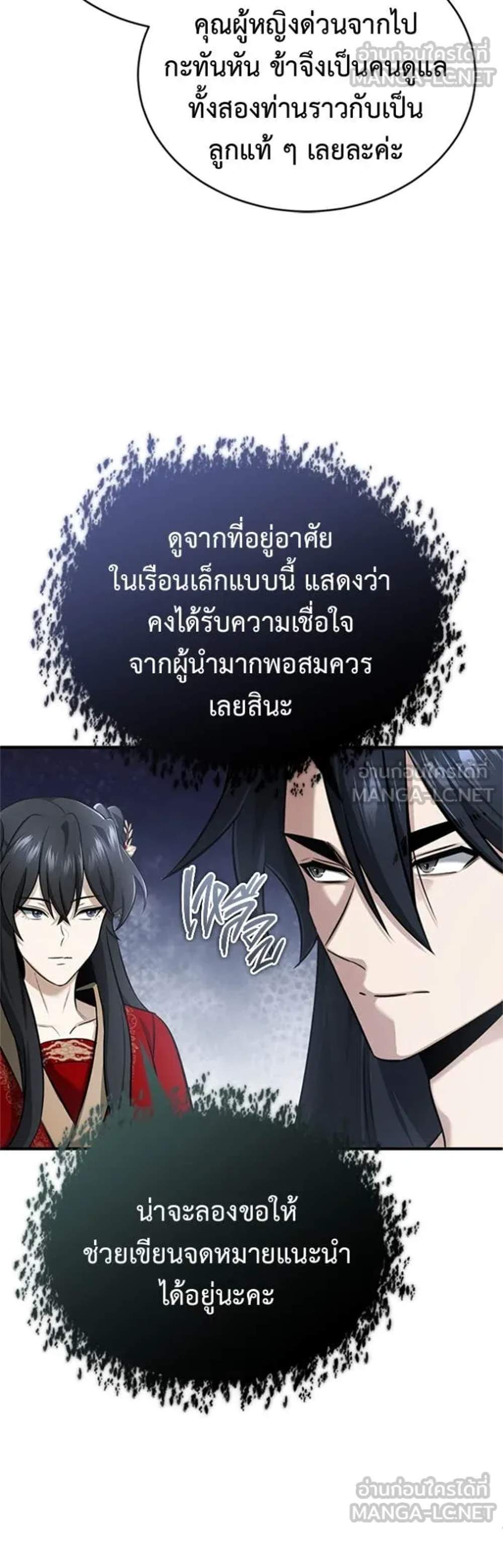 Regressor’s Life After Retirement แปลไทย
