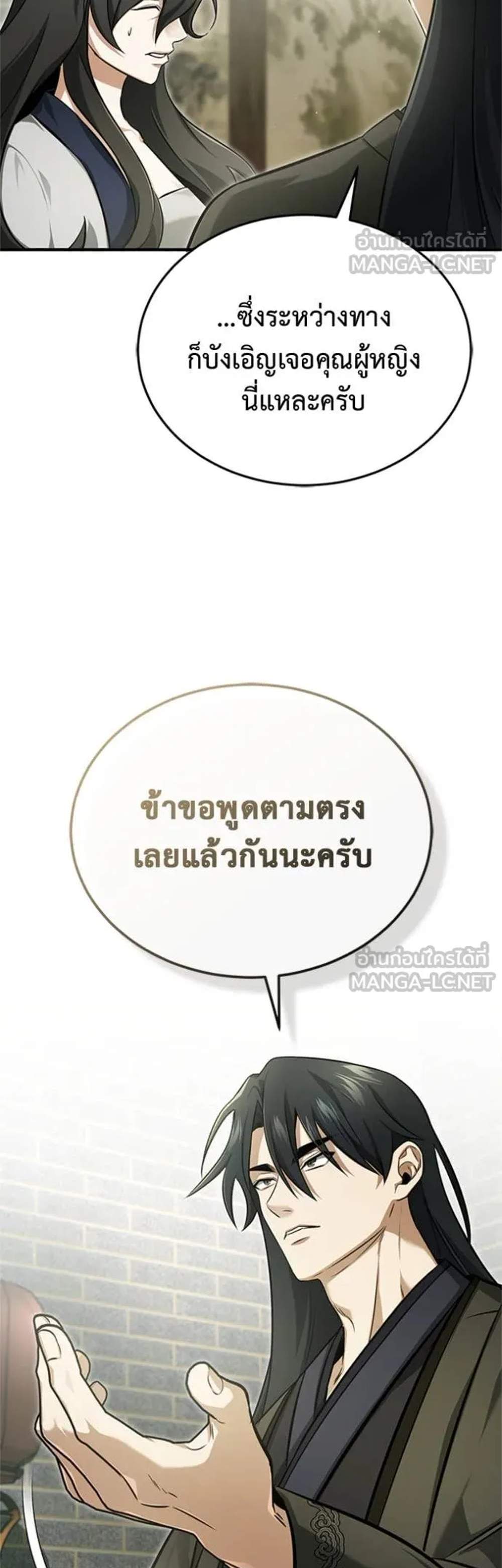Regressor’s Life After Retirement แปลไทย