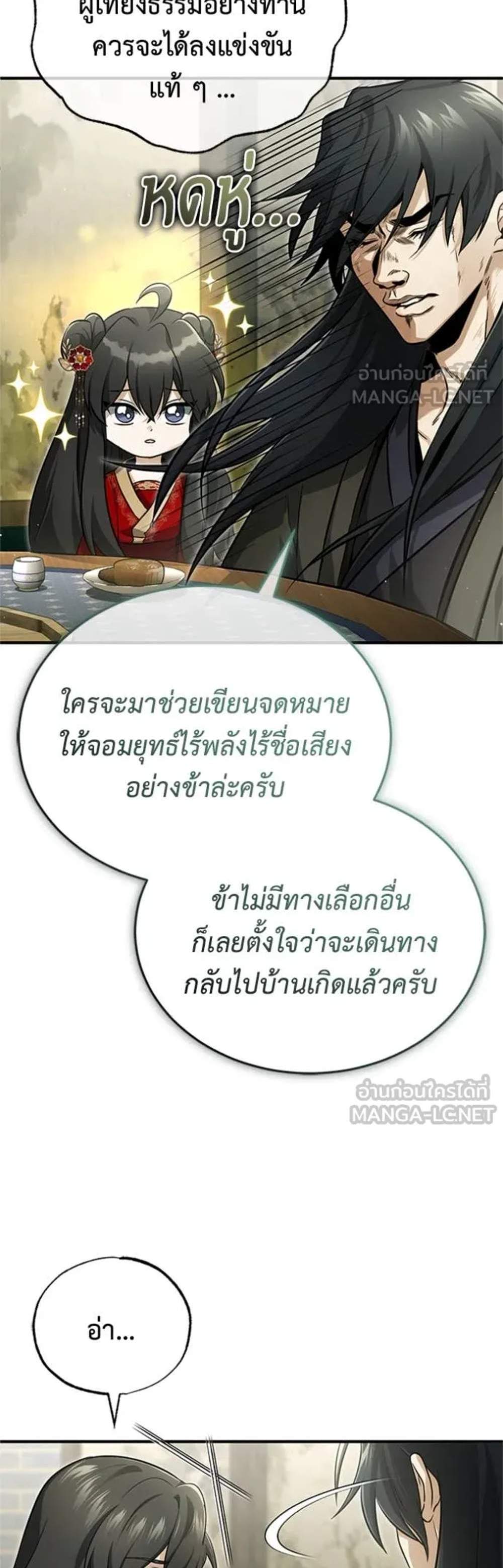 Regressor’s Life After Retirement แปลไทย