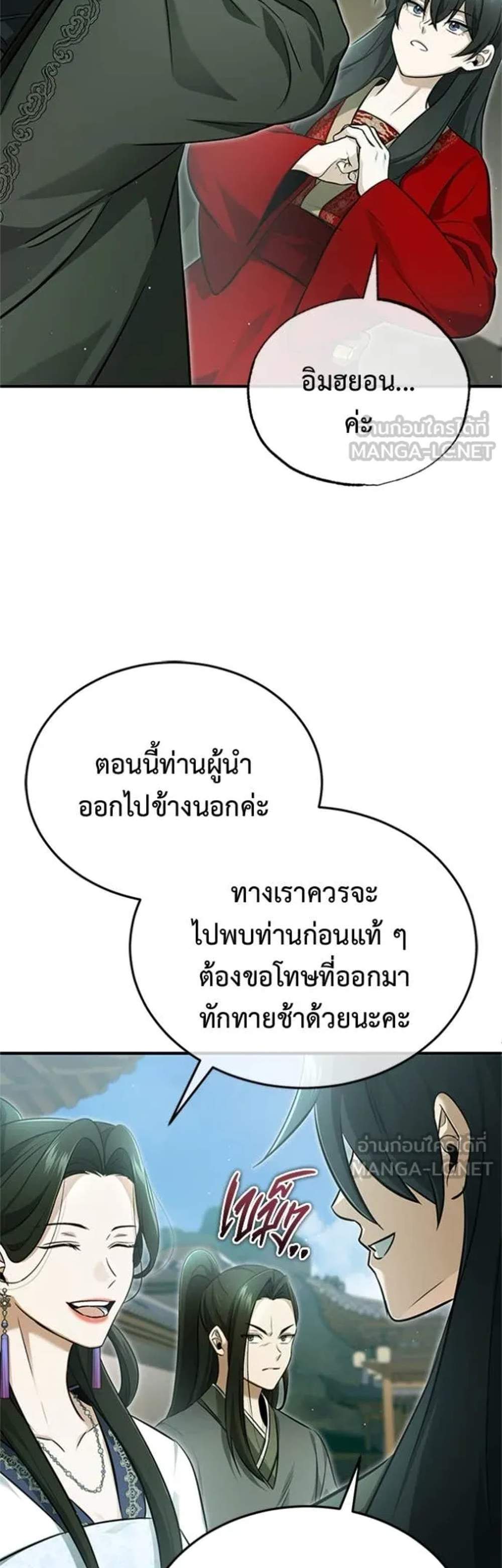 Regressor’s Life After Retirement แปลไทย