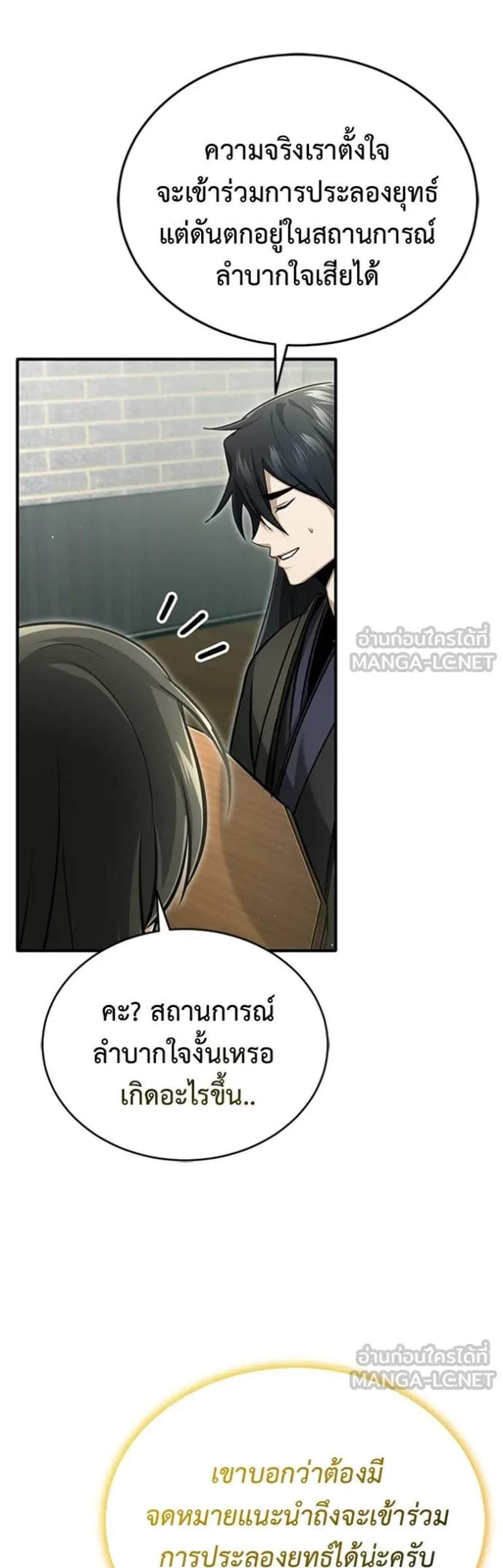 Regressor’s Life After Retirement แปลไทย