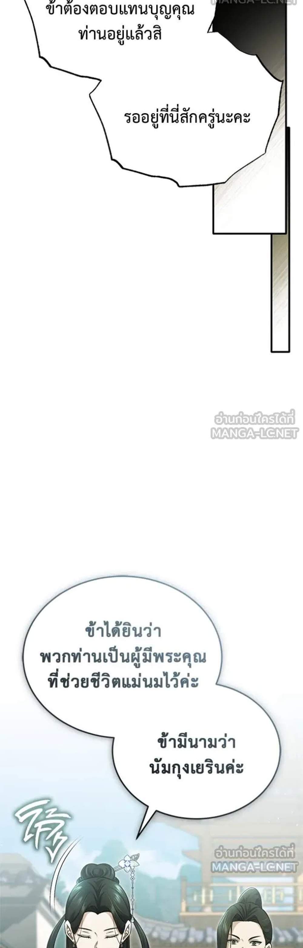 Regressor’s Life After Retirement แปลไทย